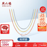 周六福18K金项链女肖邦链 彩金项链素链新年生日礼物 黄18K约0.8g-40cm