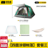 探险者（TAN XIAN ZHE）帐篷户外全自动露营帐篷防雨过夜多人野外地震帐篷防风免搭建 【四面涂银帐篷】套餐三