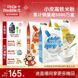 小皮（Little Freddie）有机高铁米粉原味香蕉胡萝卜味160g*3盒 婴幼儿辅食果蔬米糊