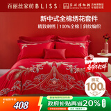 百丽丝水星家纺出品结婚四件套婚庆纯棉刺绣婚房套件大红色被套龙凤刺绣