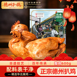 德州扒鸡柴鸡雏公鸡600g鸡肉山东特产过年年货熟食腊味中华老字号礼品福利