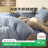 雅鹿·自由自在A类牛奶绒被套单人150x200cm秋冬珊瑚绒加绒被罩单件 月光蓝