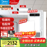 美的（Midea）铝扣板集成吊顶300*300卫生间厨房龙骨吊顶扣板材料全套免费送装 【大套装】12㎡+G3浴霸*2+长灯