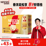 雀巢（Nestle）【樊振东同款】咖啡粉1+2奶香速溶三合一冲调饮品30条450g