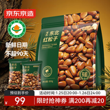 京东京造有机东北手剥红松子850g独立小包量贩装长白山松子大颗粒每日坚果