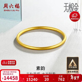 周六福素韵5G工艺黄金手镯女古法金镯子计价AW107851 约10.42g 58mm