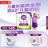 a2奶粉紫聪聪儿童学生奶粉A2蛋白 蓝胖子 高钙 （4-12岁）750g 