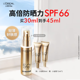 欧莱雅[龚俊推荐]小金管防晒霜30ml户外高倍防晒隔离霜护肤品新年礼物
