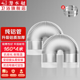 潜水艇（Submarine）纯铝烟管抽油烟机排风管厨房烟道管加厚铝管子卫生间通风管道配件 160*4米【2米+2米+对接头】