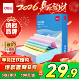 得力（deli）【缺页十倍赔】白令海五联二等分可撕边针式电脑打印纸彩色 500页 BLH241-5-1/2CS