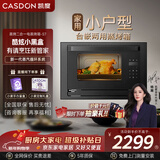 凯度（CASDON）蒸烤箱一体机嵌入式家用一体小型 小尺寸 蒸烤二合一电蒸烤箱一体 26L小户型 S7 黑色 S7