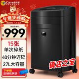 科密单次15张大吞吐长时间专业销毁碎纸机 办公商用粉碎机（ 持续40分钟  碎卡/光盘）黑金刚 comet 