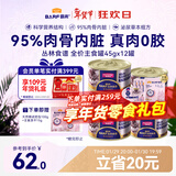 麦富迪猫罐头 barf霸弗主食猫罐头猫咪零食湿粮成幼猫呵护泌尿45g*12罐