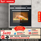 西门子（SIEMENS）【德国进口】黑魔方专业嵌入式电烤箱71L 3度控温 大容量自清洁 家用纯烤箱HB534ABR0W