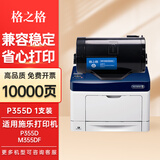 格之格P355d粉盒适用富士施乐P355db墨盒 P368d粉盒 M355df墨粉盒 355粉盒 P355/M355墨粉盒高品质1支装 355粉盒P3680墨粉CT201940硒鼓墨盒