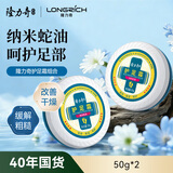 隆力奇蛇油护足霜脚后跟防干裂霜手足干裂蛇油膏50g*2盒