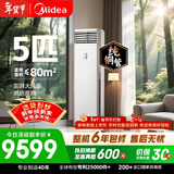 美的空调 5匹 一级能效变频冷暖客厅商铺380V双排纯铜管立式柜机国家补贴RFD-120LW/BSDN8Y-PA401(1)A 