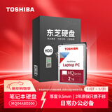 东芝（TOSHIBA）笔记本机械硬盘 2TB 128MB 5400rpm SATA接口 轻薄系列 数据恢复服务 (MQ04ABD200) 
