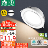 雷士（NVC）LED筒灯客厅嵌入式天花灯二级能效全铝漆白4瓦正白开孔75-85mm