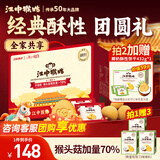江中猴姑养胃经典酥性猴头菇饼干年货礼盒30天装中老年人早餐零食1440g