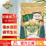 德沃多 珍珠岩5L(1-3mm) 花盆垫底拌土回填保水透气水培无土栽培基质