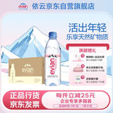 依云（evian）法国原装进口 依云矿泉水饮用水 500ml*24瓶 高端硬瓶版整箱装