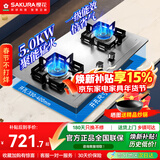 樱花（SAKURA）燃气灶天然气煤气灶双灶液化气家用台嵌两用家用不锈钢灶台多开孔猛火灶 JZY-ADG05A【液化气可调节底盘】