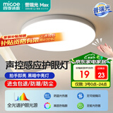 四季沐歌（MICOE）照明 卧室灯led吸顶灯现代简约灯具客厅灯饰书房阳台餐厅灯薄款 12W 【声控】皓白三防灯-全光谱23cm正白光