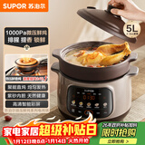 苏泊尔（SUPOR） 电炖锅 电炖盅 煲汤锅炖汤锅 燕窝炖盅 煮粥锅 电煮锅 紫砂微压鲜炖5L 快炖DG50YC875