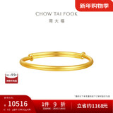周大福素圈宝宝金饰黄金实心手镯子(工费220)约8.2g EOF1429礼物
