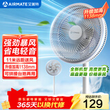 艾美特（AIRMATE）【重磅新品】七叶家用大风量落地扇电风扇台式桌面空气循环小风扇大角度摇头节能电扇 FS30-X97