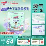 大王（GOO.N）【新升级】花信风拉拉裤XXL26片(15kg以上)婴儿超薄透气