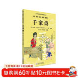 千家诗（大字 拼音 双色 配图 诵读本）