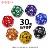 渔迈多面数字骰子 4 6 8 10 12 20 24 30面 游戏玩具实心色子跑团筛子 三十面骰子随机混色10颗
