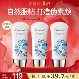 花皙蔻孔雀石清透隔离霜 轻薄服帖均匀肤色易推开遮瑕打底 40g*3支