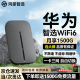 华为智选随身wifi6移动无线wifi鸿蒙随行网络4g无线网卡携带无限速上网宝三网全国通用流量2025款5G AX15B 2026款WiFi6灰【三网切换】晒单送备用电池