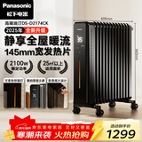 松下（Panasonic）取暖器/家用电暖器/母婴电油汀/145加宽暖气片全屋取暖防烫机身遥控定时可变色呼吸灯DS-D2174CK