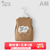 巴厘小猪宝宝马甲春秋外穿儿童毛衣马夹内穿男童女小童秋装婴儿针织衫背心 浅卡其 66 cm