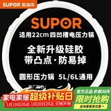 苏泊尔（SUPOR）胶圈电压力锅密封圈原厂配件皮圈电高压锅专用胶圈22cm配件胶条 原厂凸点升级款  22厘米
