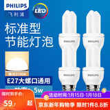 飞利浦 标准型节能灯高亮节能光源四只装U型E27大螺口led节能灯泡 5w 黄光2700K 四只装