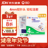 新优锐BD针头胰岛素针头一次性使用注射笔用针头 0.23(32G)*4mm 98支