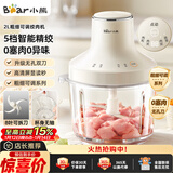 小熊（Bear）绞肉机家用 绞馅机碎肉机电动多功能料理搅拌机 肉馅蒜蓉机 2升可调粗细搅肉机双刀 QSJ-L03S7 