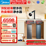 美的（Midea） 中央软水机家用星河净水器厨下式超薄软水机全自动全屋净水软水系统 软化水除垢设备软水净水套装