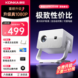 康佳（KONKA）H4pro投影仪家用高清投影宿舍卧室家用投影机可连手机直接投屏到白墙享家庭影院超清便携投影仪 H4PRO云台版【自动对焦 硬核全新升级】