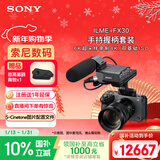 索尼（SONY）ILME-FX30 电影专业摄影机 手持握柄套装