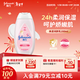 强生（Johnson）婴儿保湿润肤乳200ml 宝宝儿童身体乳护手霜补水缓干燥新年礼物