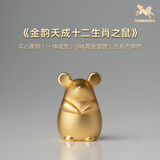 铜师傅《金韵天成十二生肖》真金鎏镀铜摆件家居装饰工艺品十二生肖之鼠