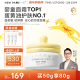 一页儿童面霜蛋黄油安心霜秋冬保湿舒缓滋润宝宝霜新生儿润肤乳50g