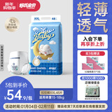 舒氏宝贝棉花糖【柔软超轻薄】透气干爽婴儿尿不湿日夜用拉拉裤XXL48片