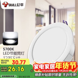 公牛（BULL）LED筒灯客厅吊顶过道嵌入式孔灯12W/5寸5700K/开孔120-130mm